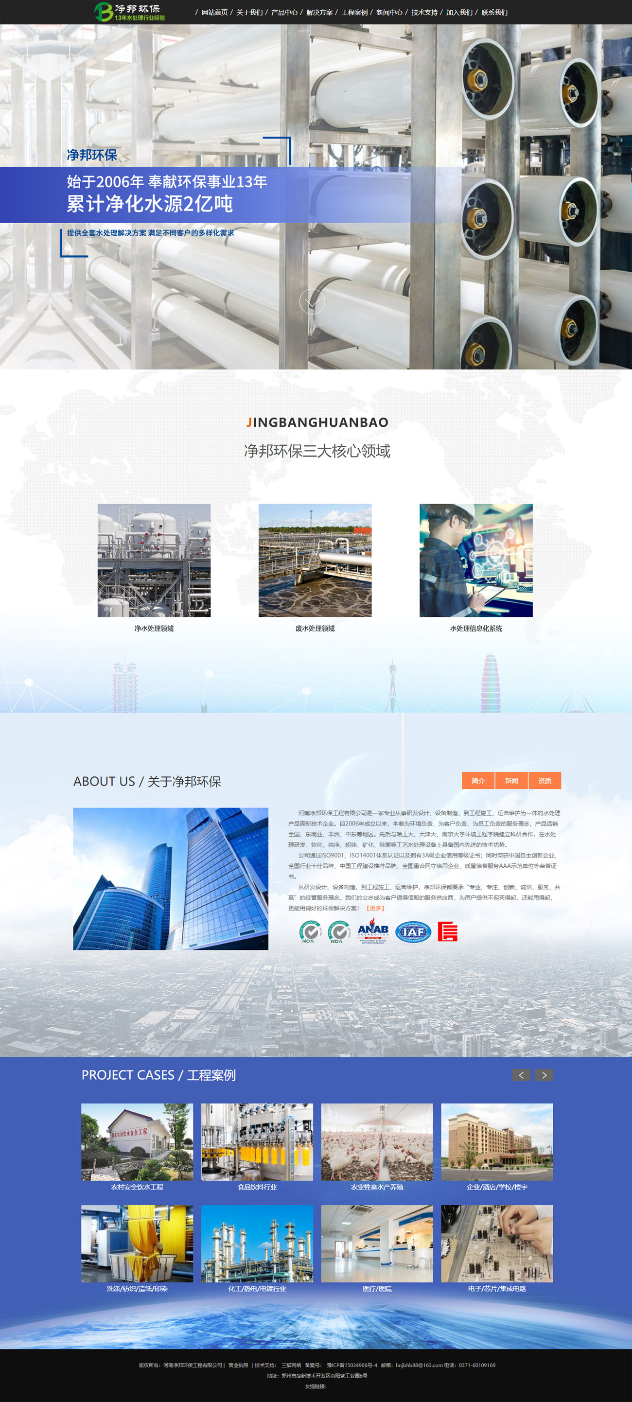 1619091584192092.jpg 凈邦環(huán)保水處理.jpg