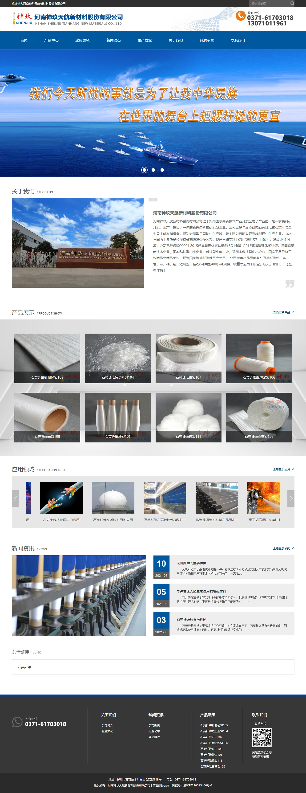 1621931000948727.jpg 石英纖維-石英布-石英纖維紗廠家-河南神玖天航新材料股份有限公司.jpg